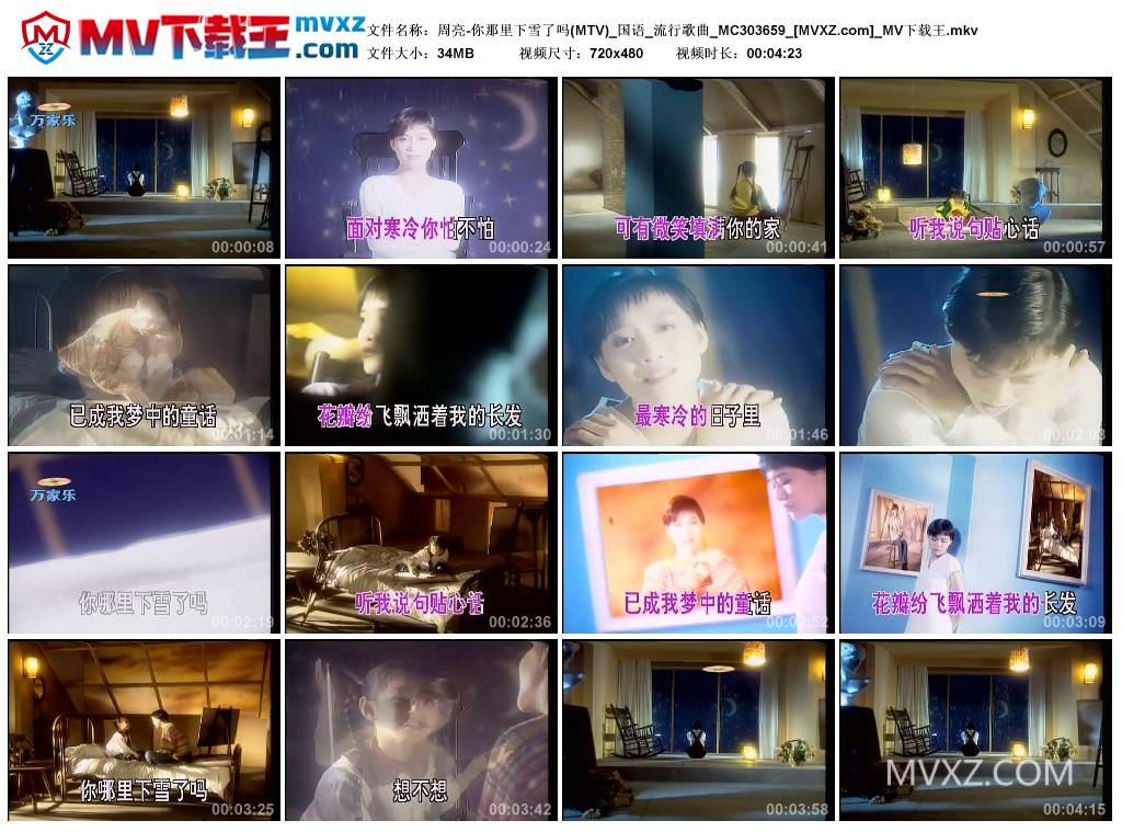 周亮-你那里下雪了吗(MTV)_国语_流行歌曲_MC303659